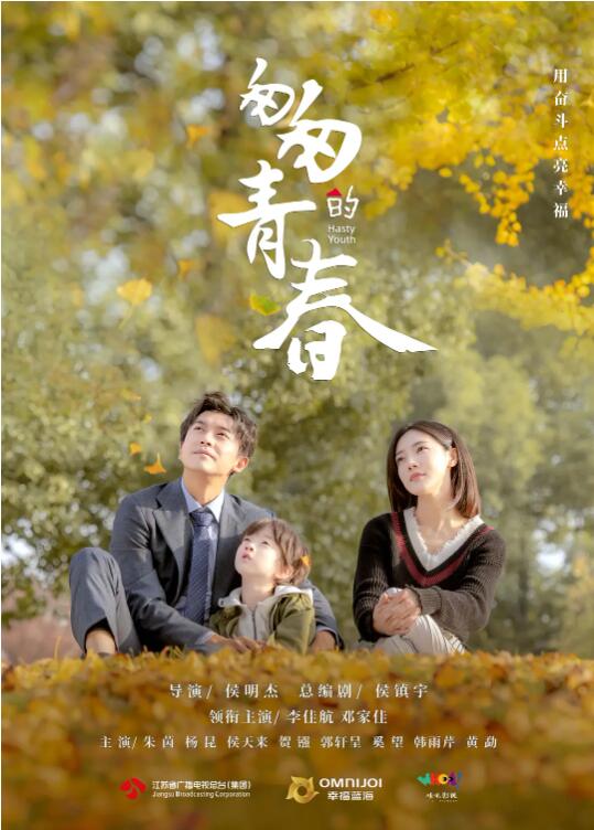 匆匆的青春 - 第40集完结_团队介绍_美琳短剧-剧透网